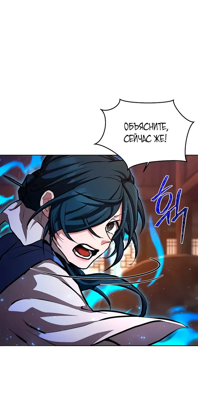Манга Возрождённый на поле битвы демонического культа - Глава 6 Страница 44
