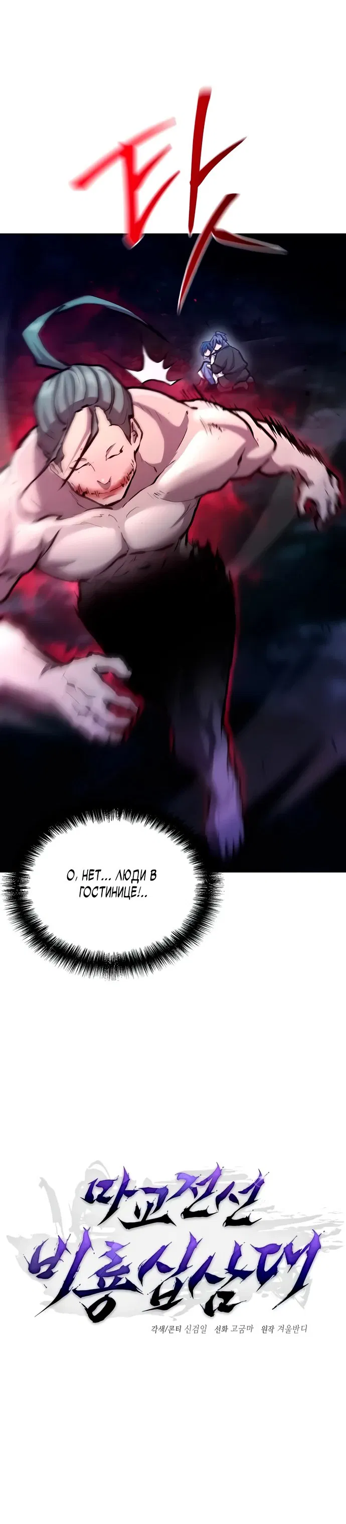 Манга Возрождённый на поле битвы демонического культа - Глава 6 Страница 10