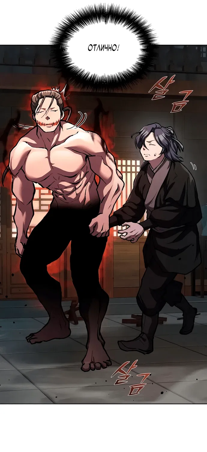 Манга Возрождённый на поле битвы демонического культа - Глава 6 Страница 59