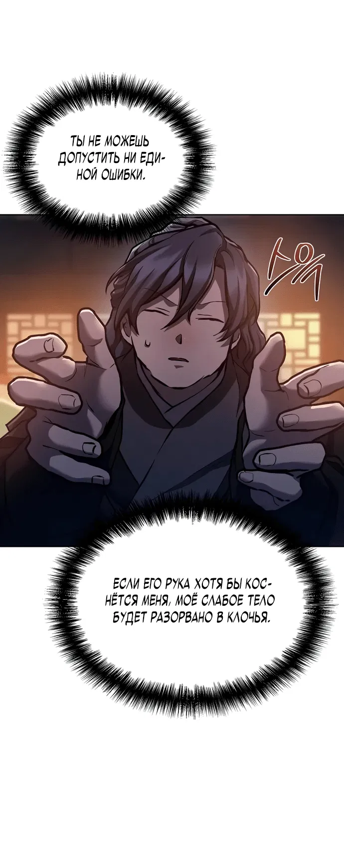 Манга Возрождённый на поле битвы демонического культа - Глава 6 Страница 60