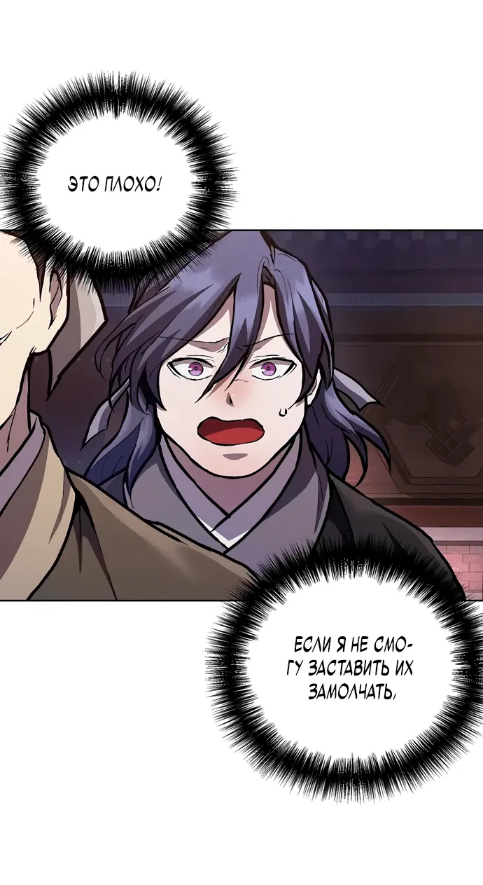 Манга Возрождённый на поле битвы демонического культа - Глава 6 Страница 21