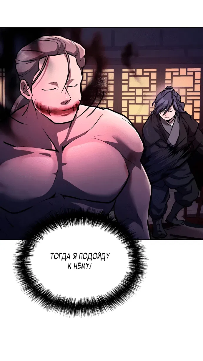 Манга Возрождённый на поле битвы демонического культа - Глава 6 Страница 56