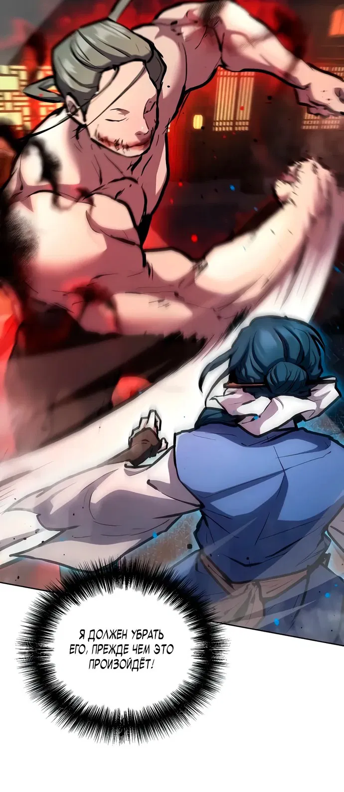 Манга Возрождённый на поле битвы демонического культа - Глава 6 Страница 48
