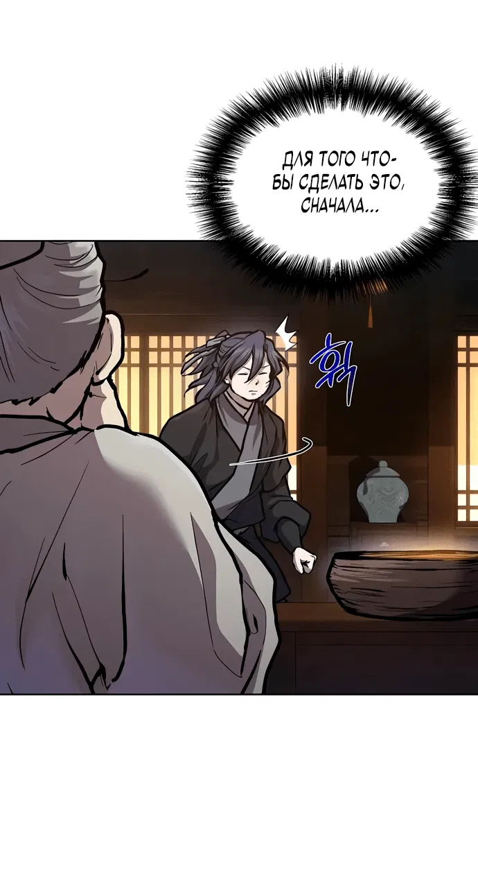 Манга Возрождённый на поле битвы демонического культа - Глава 6 Страница 49