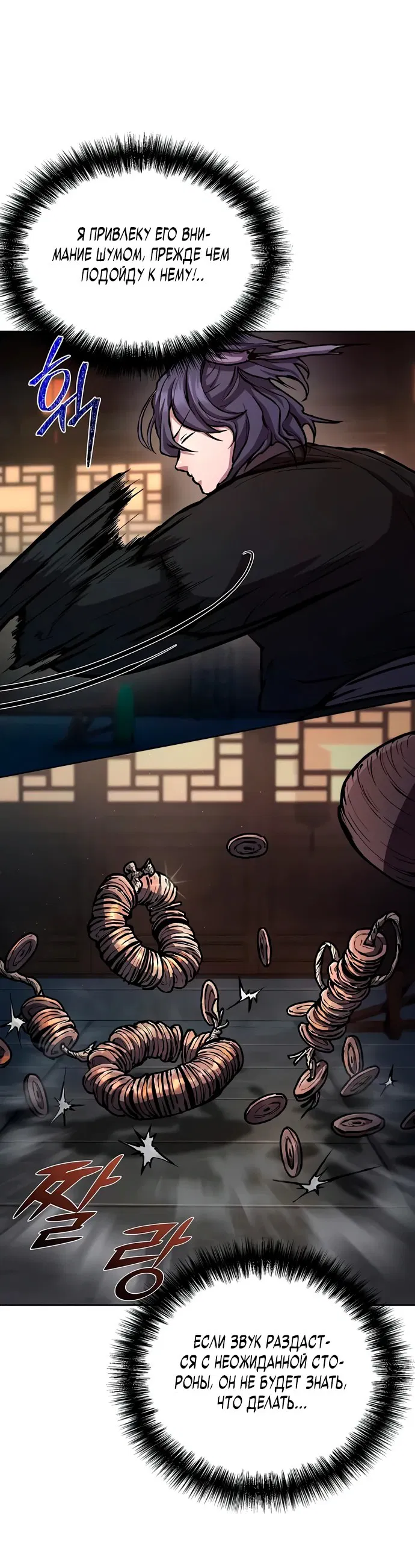 Манга Возрождённый на поле битвы демонического культа - Глава 6 Страница 55