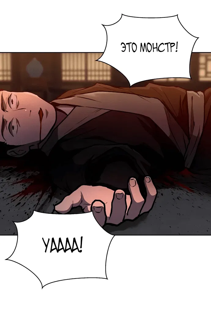 Манга Возрождённый на поле битвы демонического культа - Глава 6 Страница 12