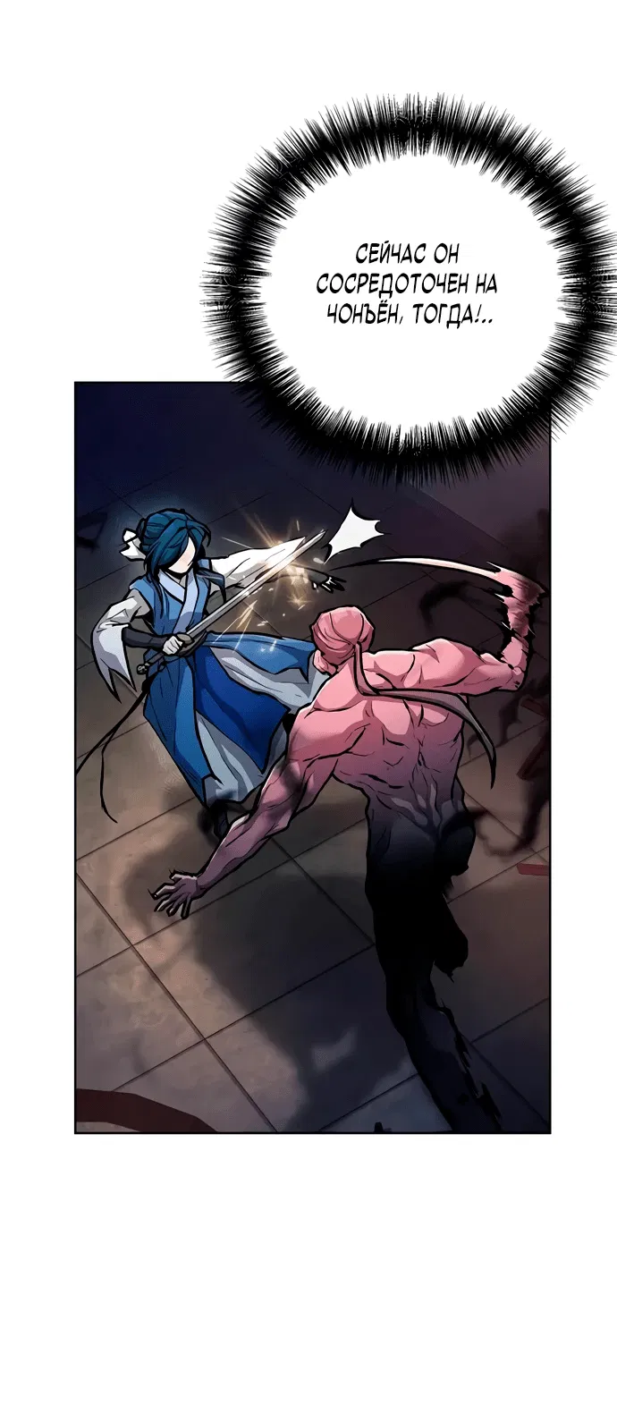 Манга Возрождённый на поле битвы демонического культа - Глава 6 Страница 51