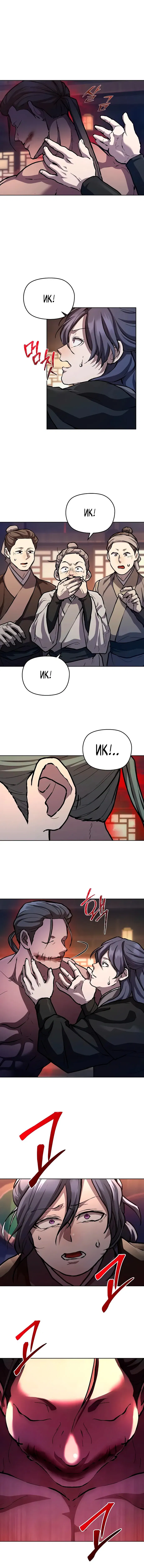 Манга Возрождённый на поле битвы демонического культа - Глава 6 Страница 61