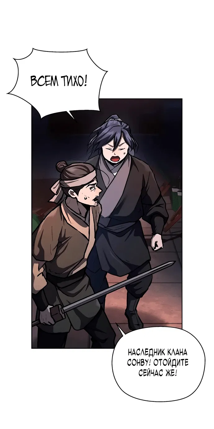 Манга Возрождённый на поле битвы демонического культа - Глава 6 Страница 19