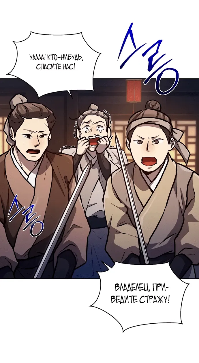 Манга Возрождённый на поле битвы демонического культа - Глава 6 Страница 20