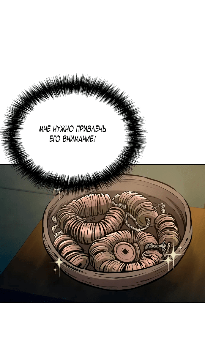 Манга Возрождённый на поле битвы демонического культа - Глава 6 Страница 50