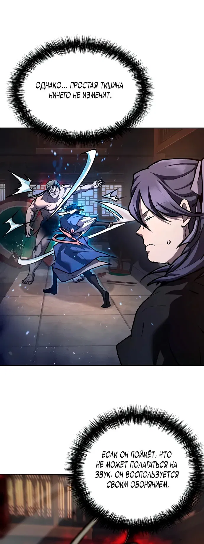 Манга Возрождённый на поле битвы демонического культа - Глава 6 Страница 47