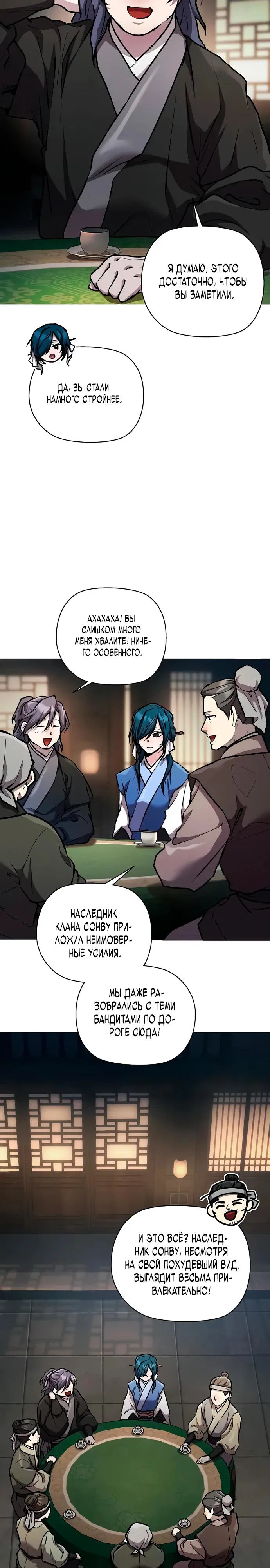 Манга Возрождённый на поле битвы демонического культа - Глава 5 Страница 7