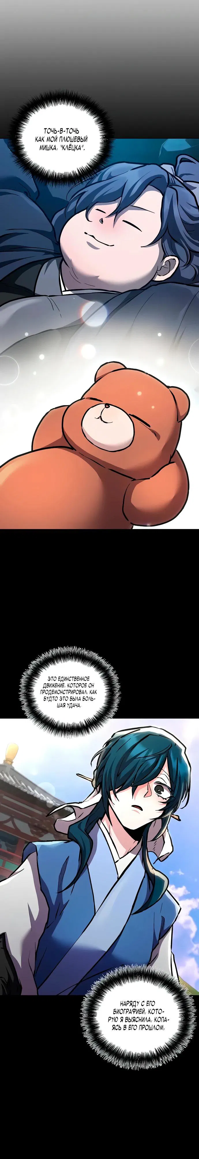 Манга Возрождённый на поле битвы демонического культа - Глава 5 Страница 11