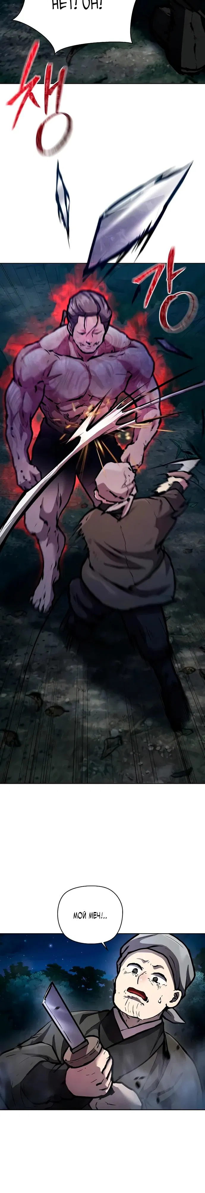 Манга Возрождённый на поле битвы демонического культа - Глава 5 Страница 25
