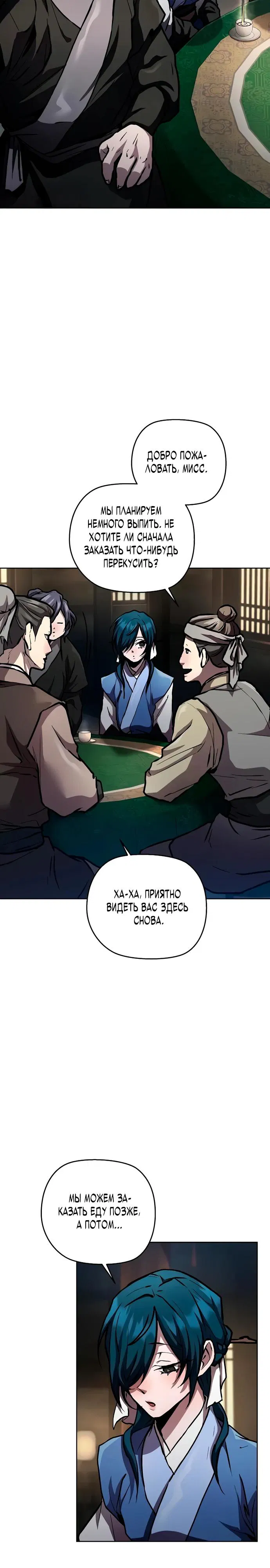 Манга Возрождённый на поле битвы демонического культа - Глава 5 Страница 3