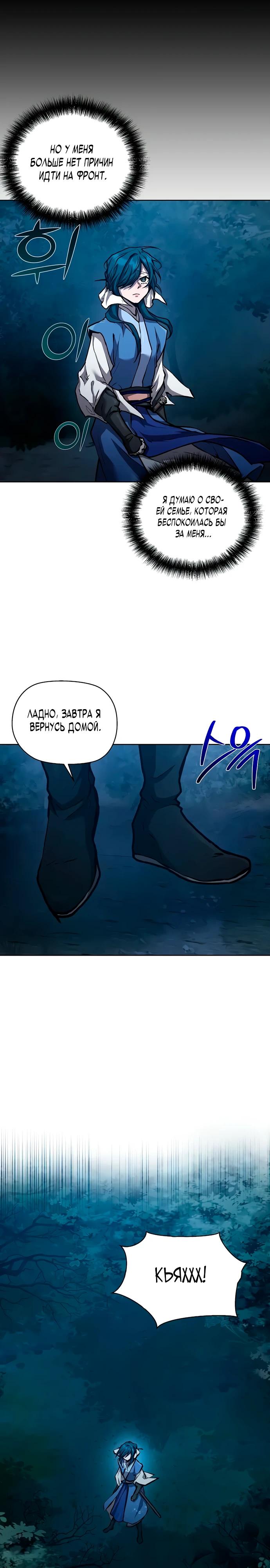 Манга Возрождённый на поле битвы демонического культа - Глава 5 Страница 14