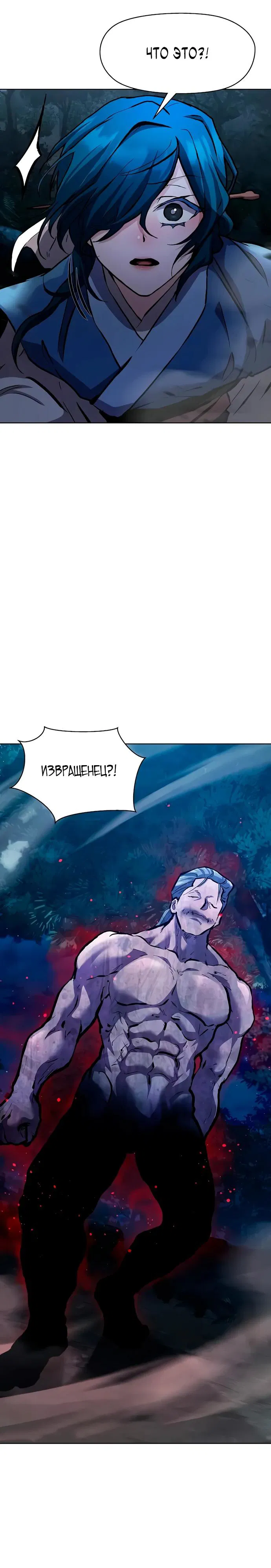 Манга Возрождённый на поле битвы демонического культа - Глава 5 Страница 21