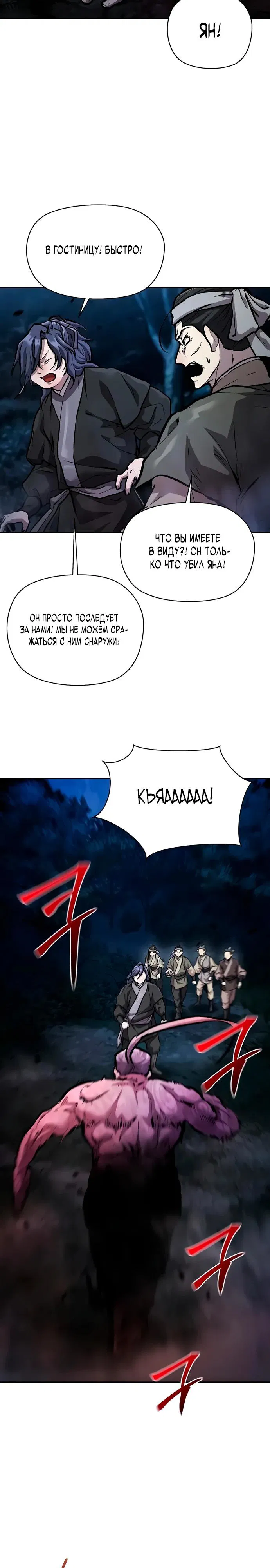 Манга Возрождённый на поле битвы демонического культа - Глава 5 Страница 29