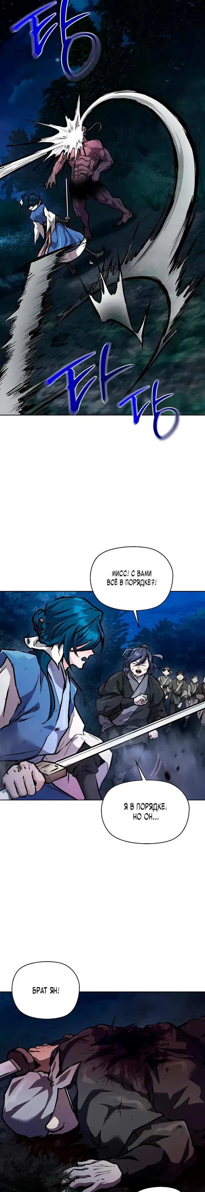 Манга Возрождённый на поле битвы демонического культа - Глава 5 Страница 28