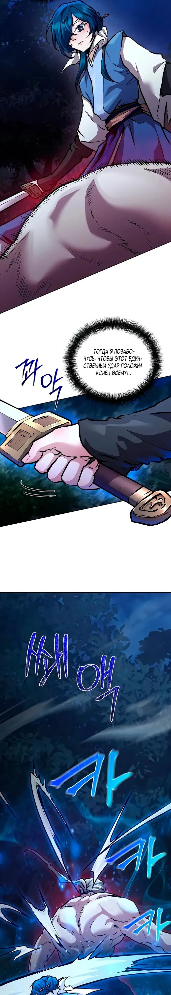 Манга Возрождённый на поле битвы демонического культа - Глава 5 Страница 17
