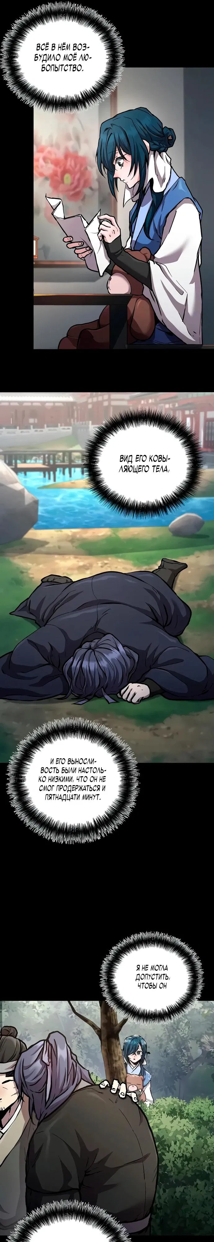 Манга Возрождённый на поле битвы демонического культа - Глава 5 Страница 12