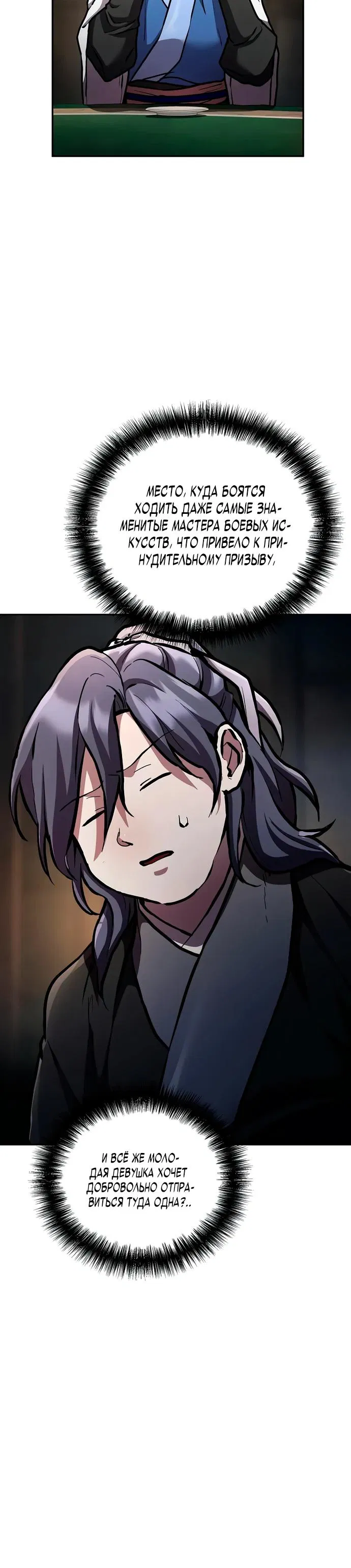 Манга Возрождённый на поле битвы демонического культа - Глава 5 Страница 5