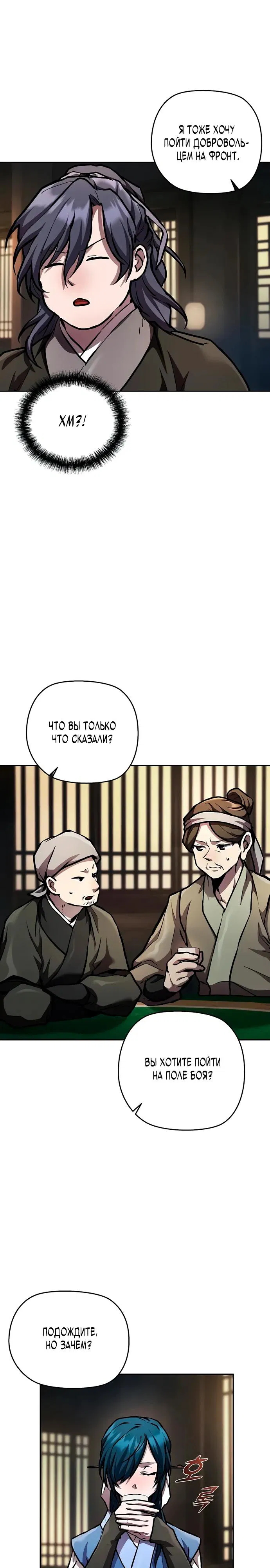 Манга Возрождённый на поле битвы демонического культа - Глава 5 Страница 4