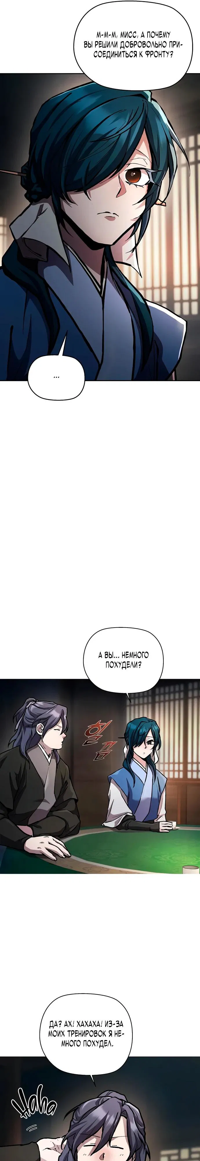 Манга Возрождённый на поле битвы демонического культа - Глава 5 Страница 6