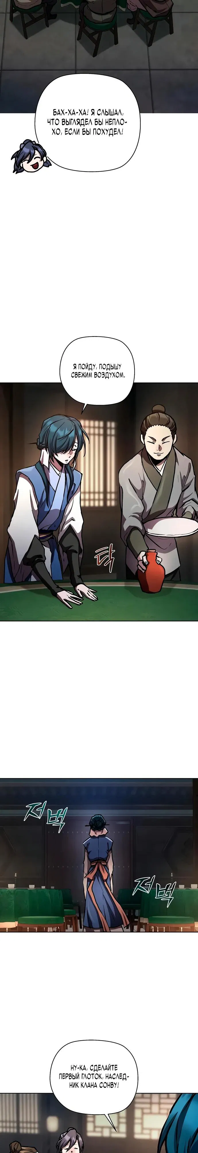 Манга Возрождённый на поле битвы демонического культа - Глава 5 Страница 8