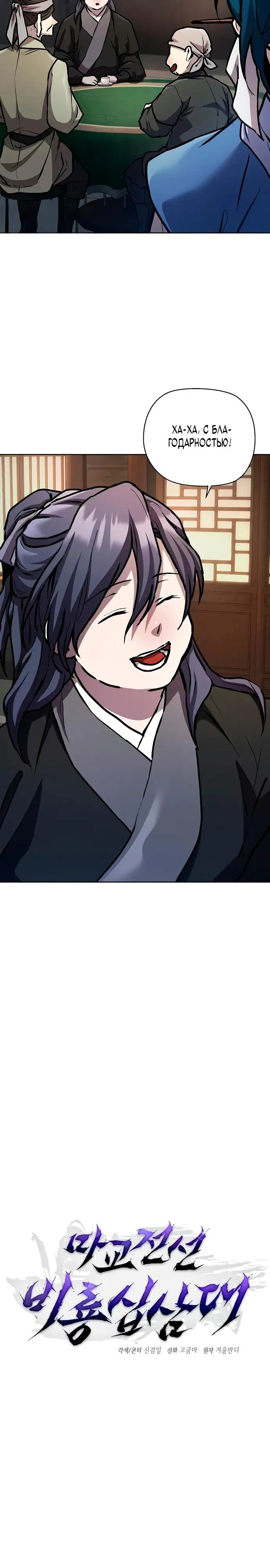 Манга Возрождённый на поле битвы демонического культа - Глава 5 Страница 9