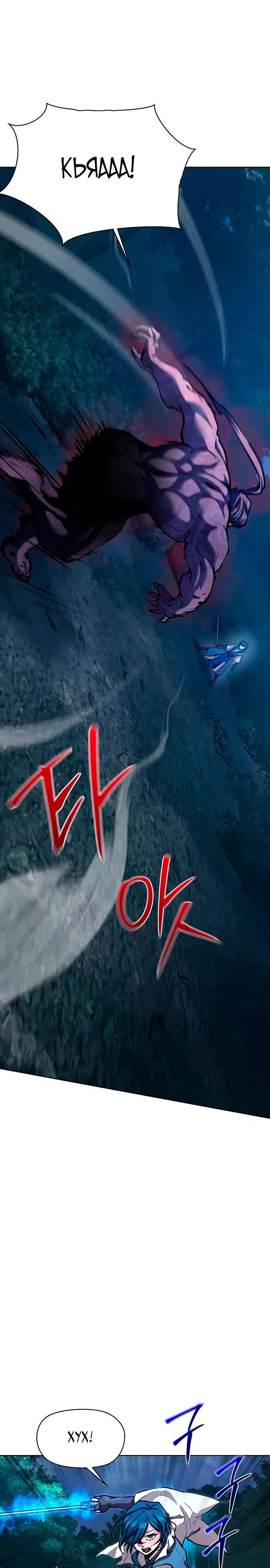 Манга Возрождённый на поле битвы демонического культа - Глава 5 Страница 22