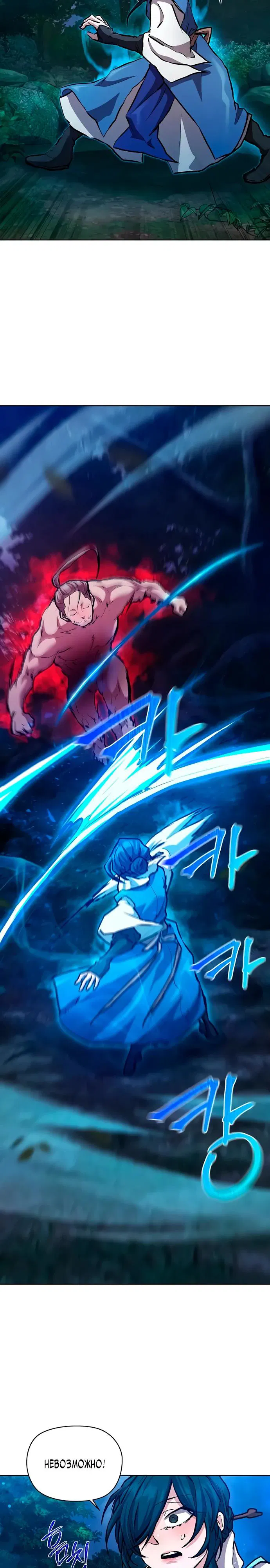 Манга Возрождённый на поле битвы демонического культа - Глава 5 Страница 23