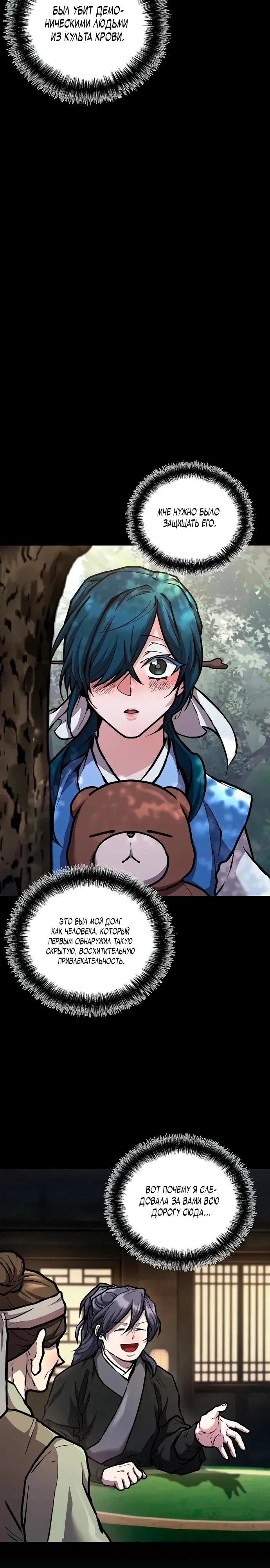 Манга Возрождённый на поле битвы демонического культа - Глава 5 Страница 13