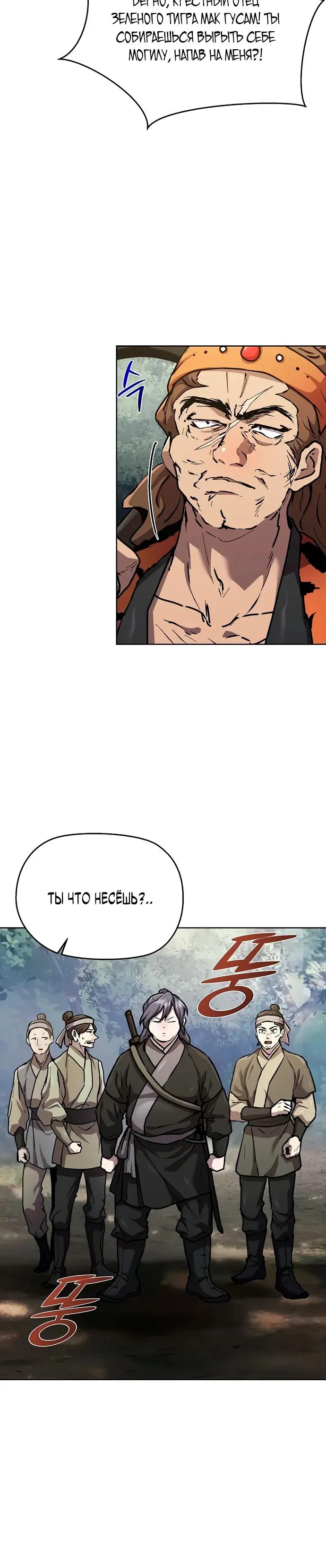 Манга Возрождённый на поле битвы демонического культа - Глава 4 Страница 15