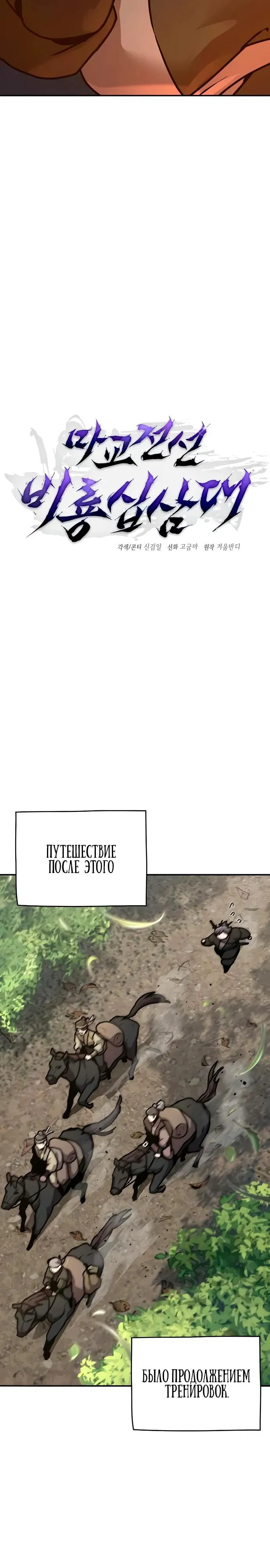 Манга Возрождённый на поле битвы демонического культа - Глава 4 Страница 5