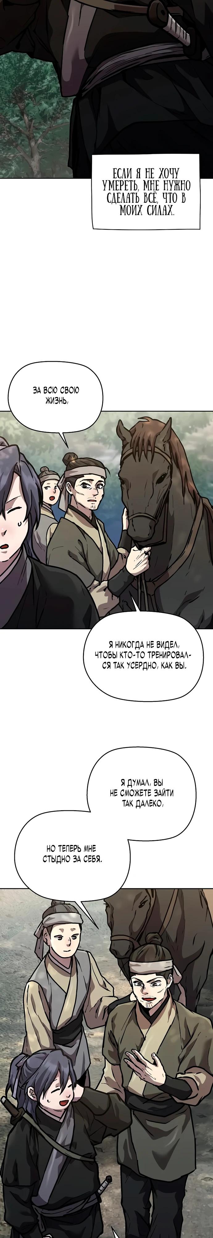 Манга Возрождённый на поле битвы демонического культа - Глава 4 Страница 7