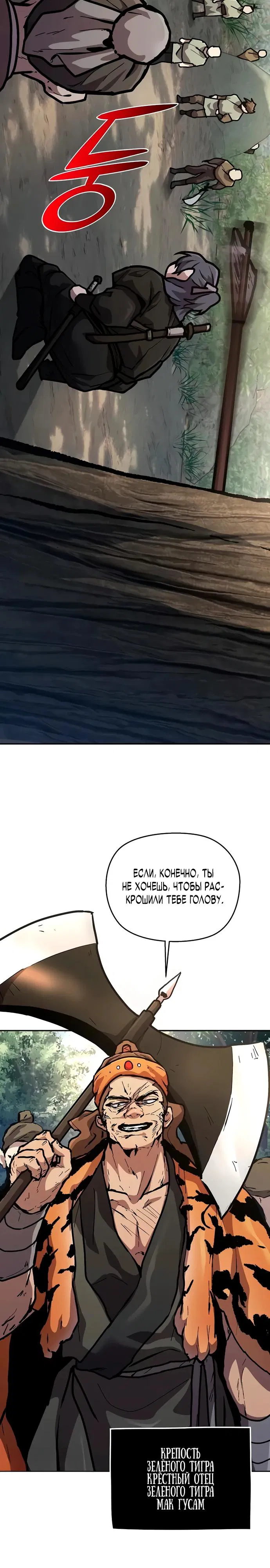 Манга Возрождённый на поле битвы демонического культа - Глава 4 Страница 10