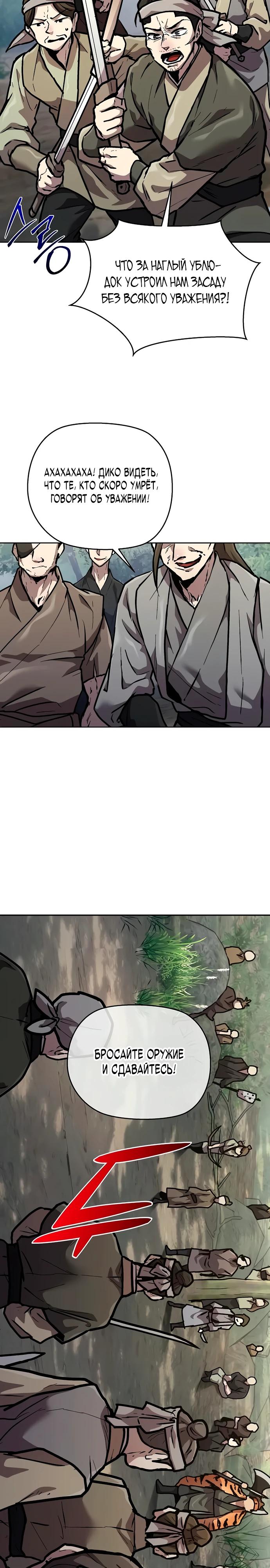 Манга Возрождённый на поле битвы демонического культа - Глава 4 Страница 9