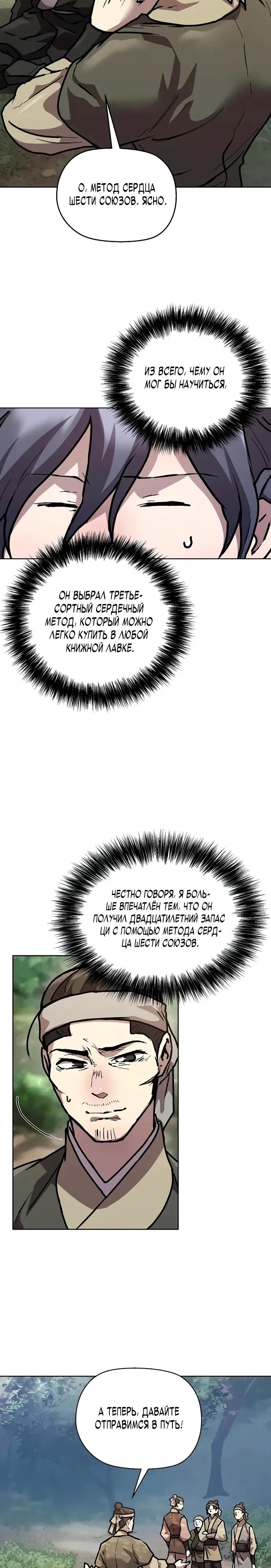 Манга Возрождённый на поле битвы демонического культа - Глава 4 Страница 34