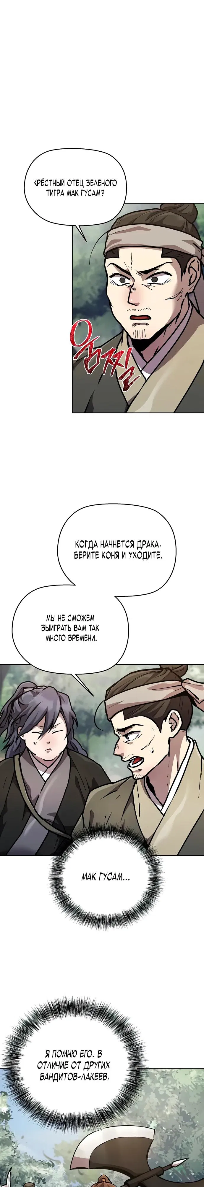 Манга Возрождённый на поле битвы демонического культа - Глава 4 Страница 11