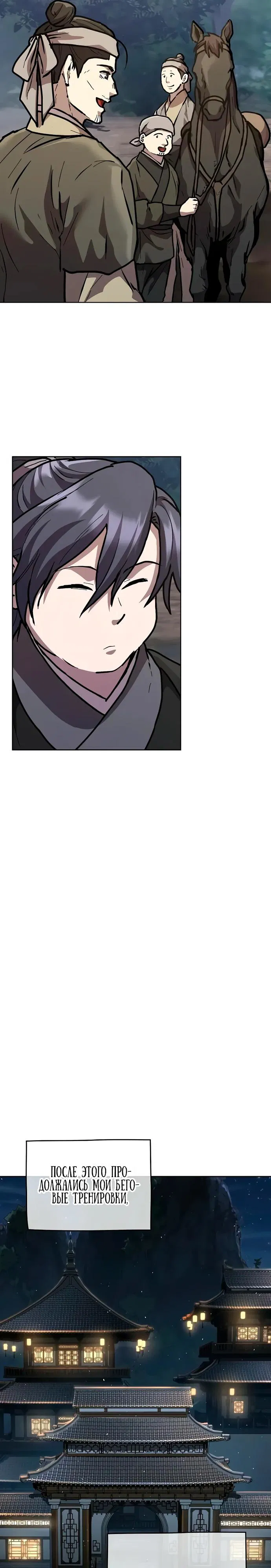 Манга Возрождённый на поле битвы демонического культа - Глава 4 Страница 36