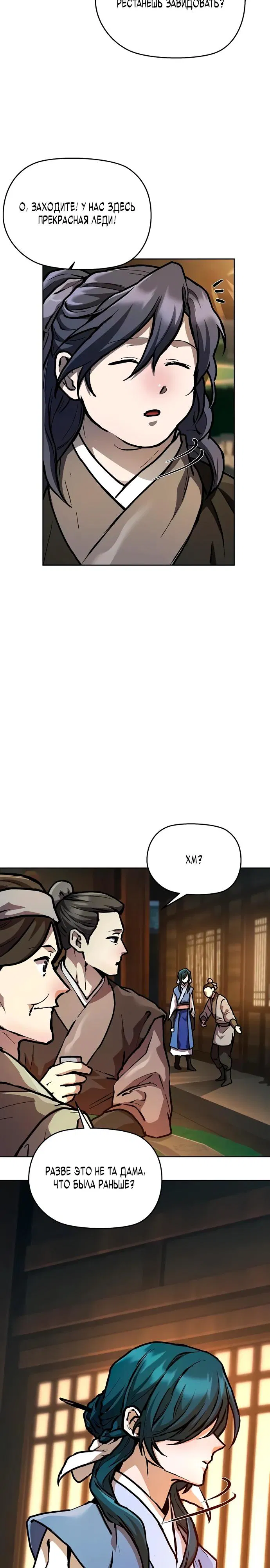 Манга Возрождённый на поле битвы демонического культа - Глава 4 Страница 40