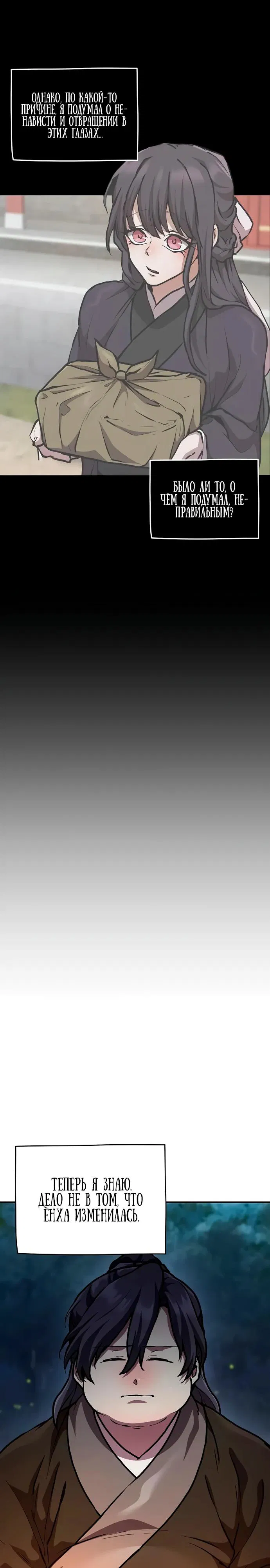 Манга Возрождённый на поле битвы демонического культа - Глава 4 Страница 2