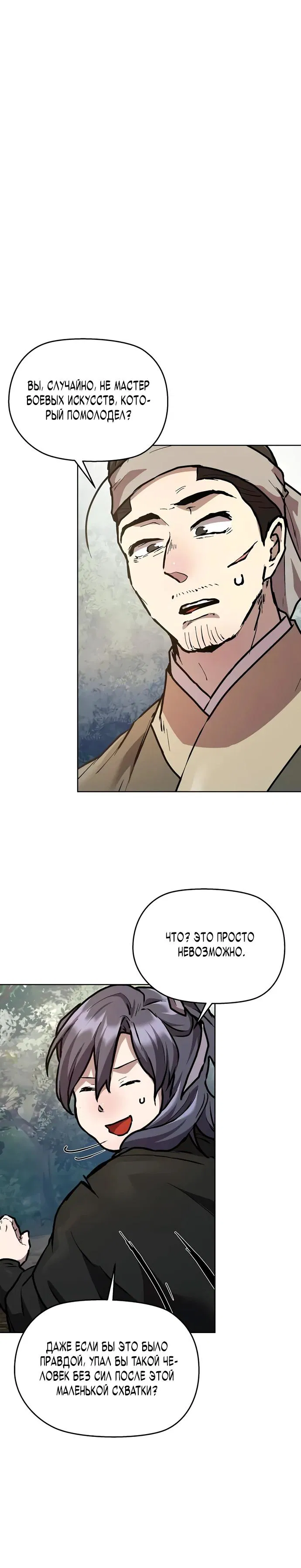 Манга Возрождённый на поле битвы демонического культа - Глава 4 Страница 30