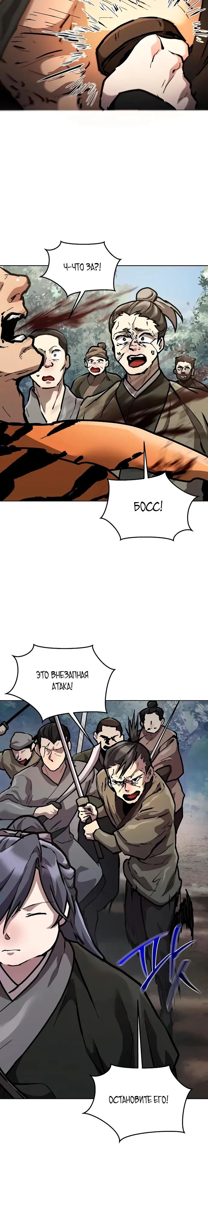 Манга Возрождённый на поле битвы демонического культа - Глава 4 Страница 22