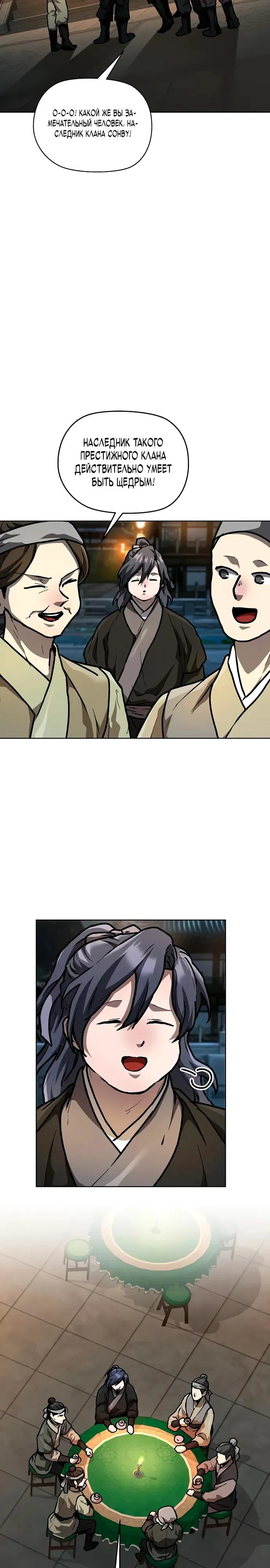 Манга Возрождённый на поле битвы демонического культа - Глава 4 Страница 38