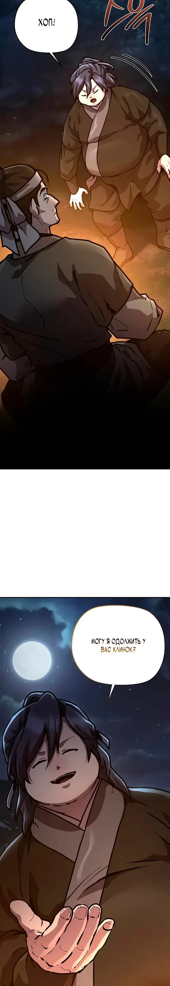 Манга Возрождённый на поле битвы демонического культа - Глава 4 Страница 4