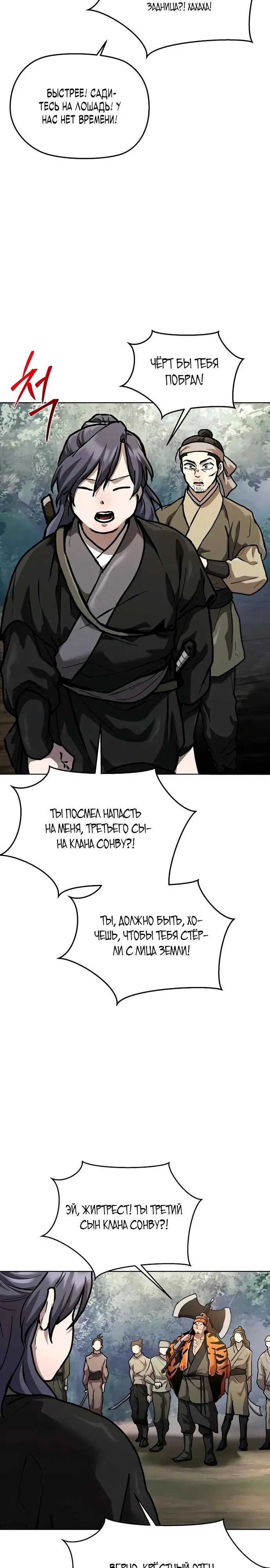 Манга Возрождённый на поле битвы демонического культа - Глава 4 Страница 14