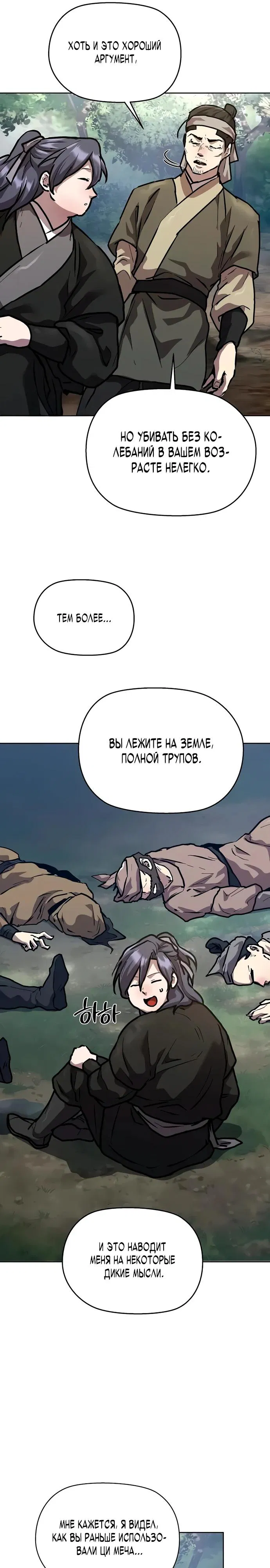 Манга Возрождённый на поле битвы демонического культа - Глава 4 Страница 31